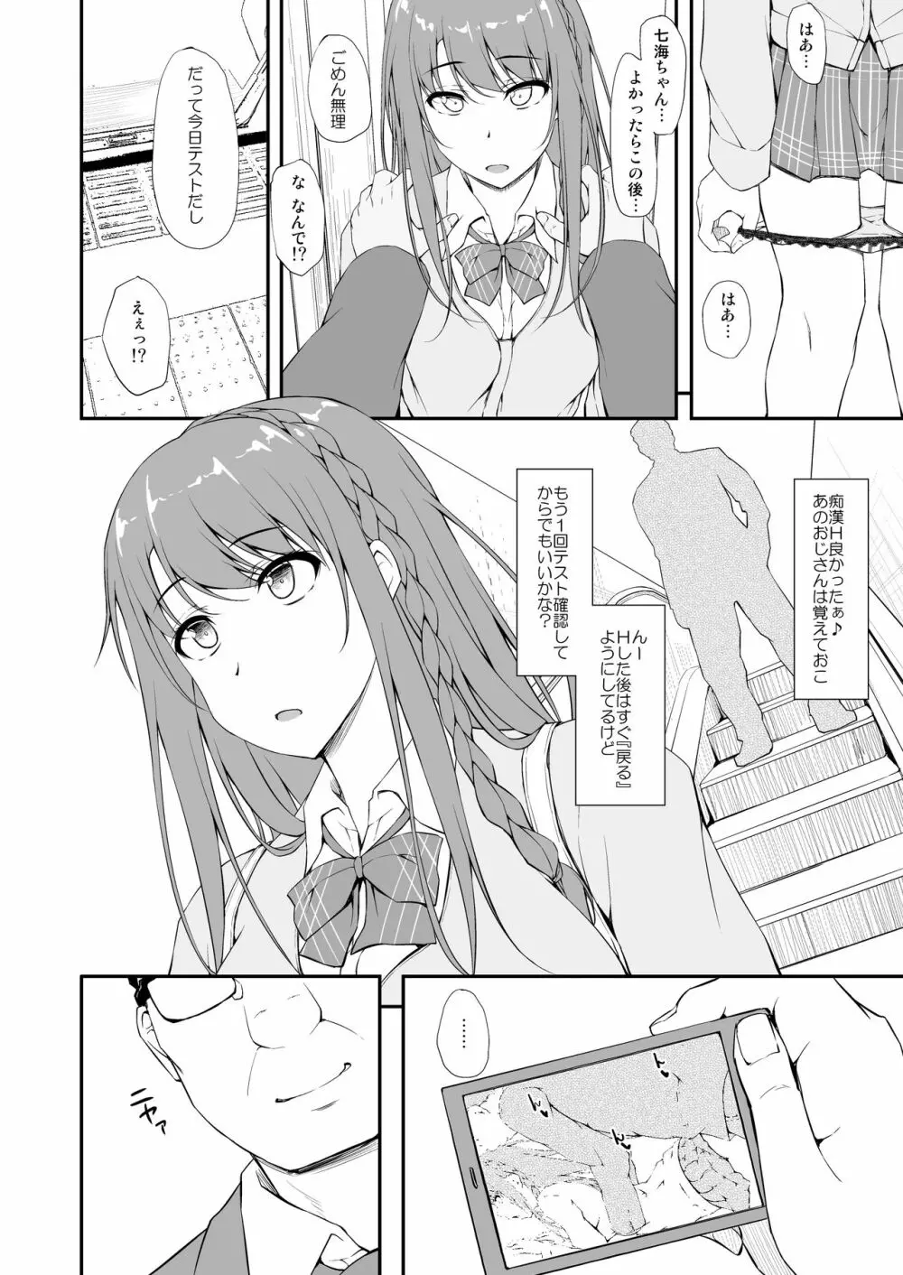 Re:Temptation1 - page29