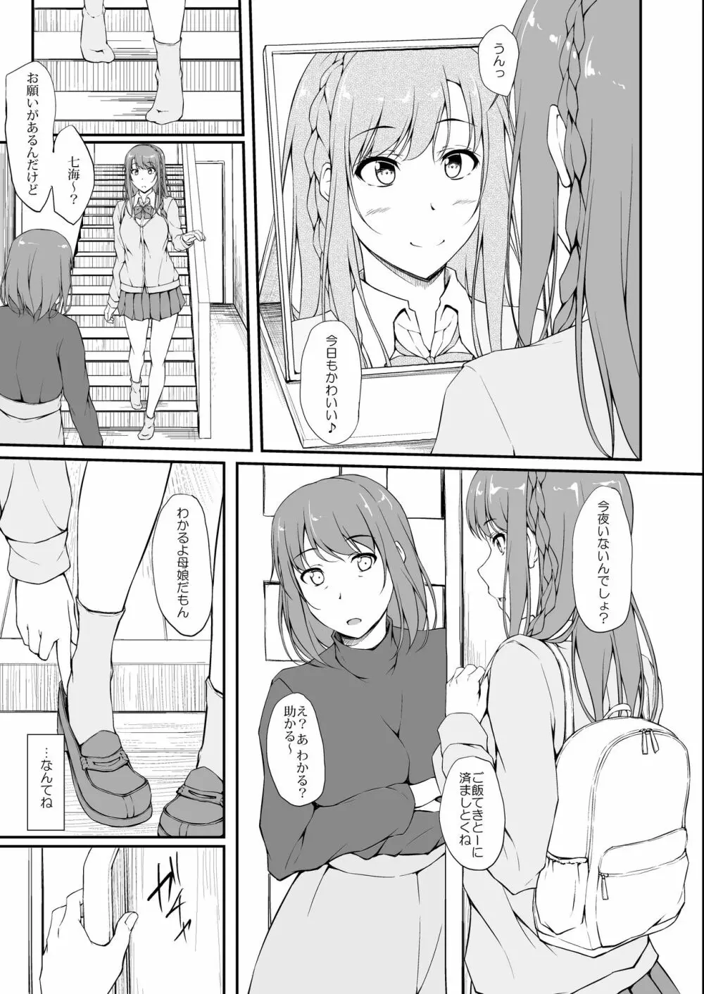 Re:Temptation1 - page4