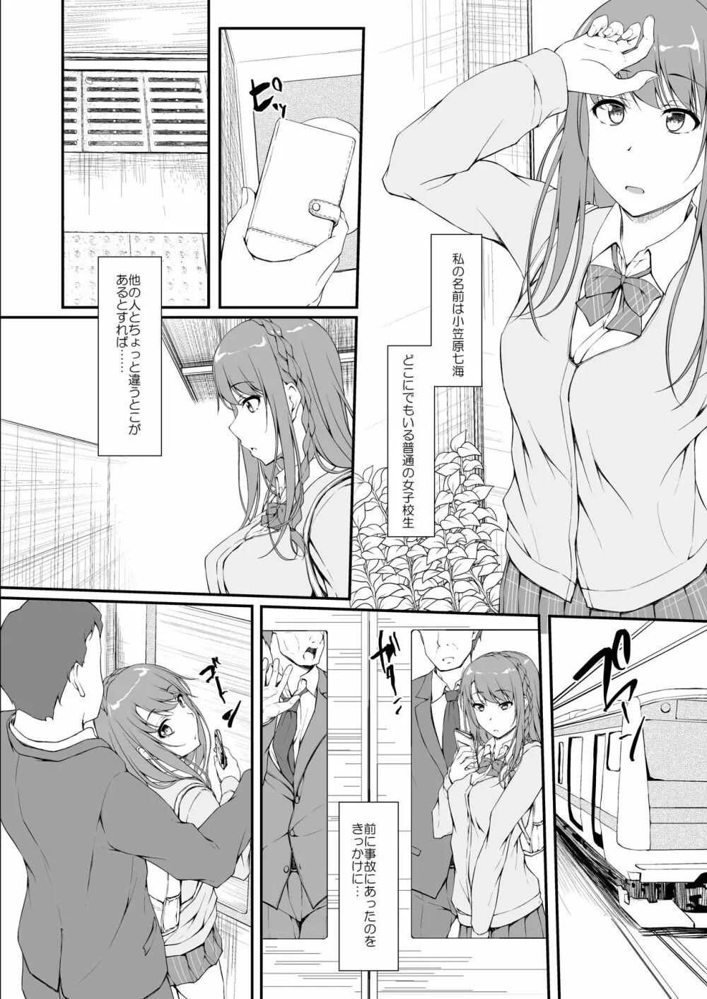 Re:Temptation1 - page5
