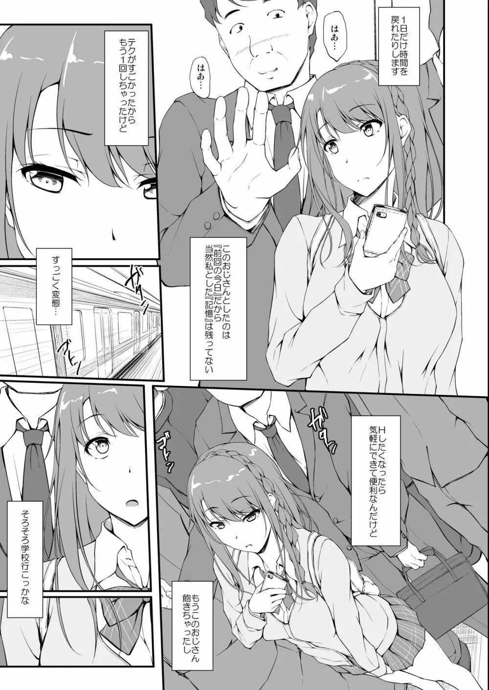 Re:Temptation1 - page6