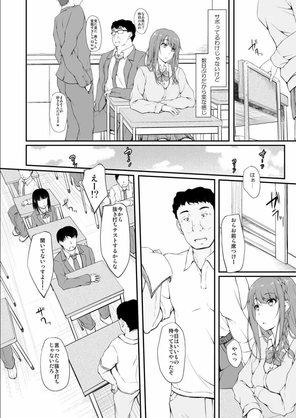 Re:Temptation1 - page7