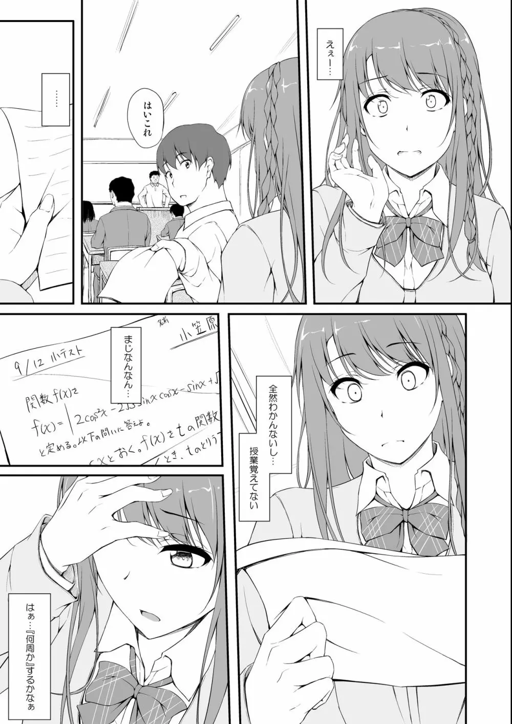 Re:Temptation1 - page8