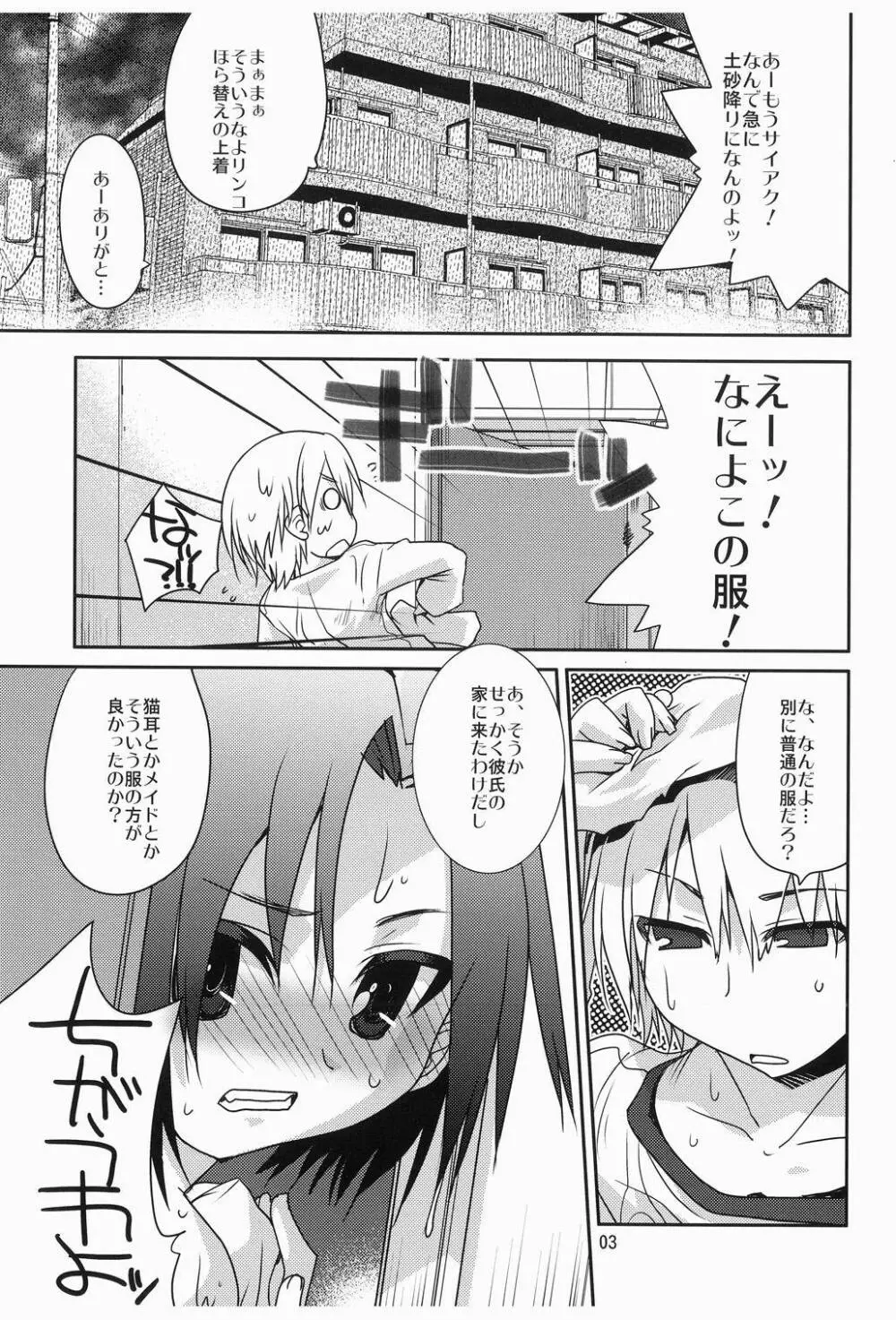 ラブクリア - page2