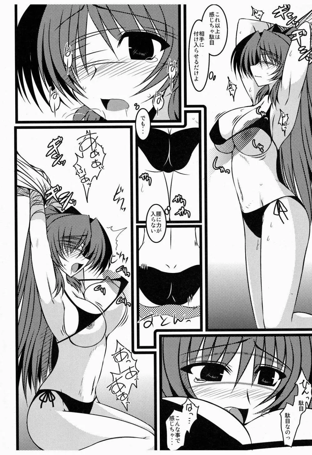 俺的ダークネスフィンガー - page11