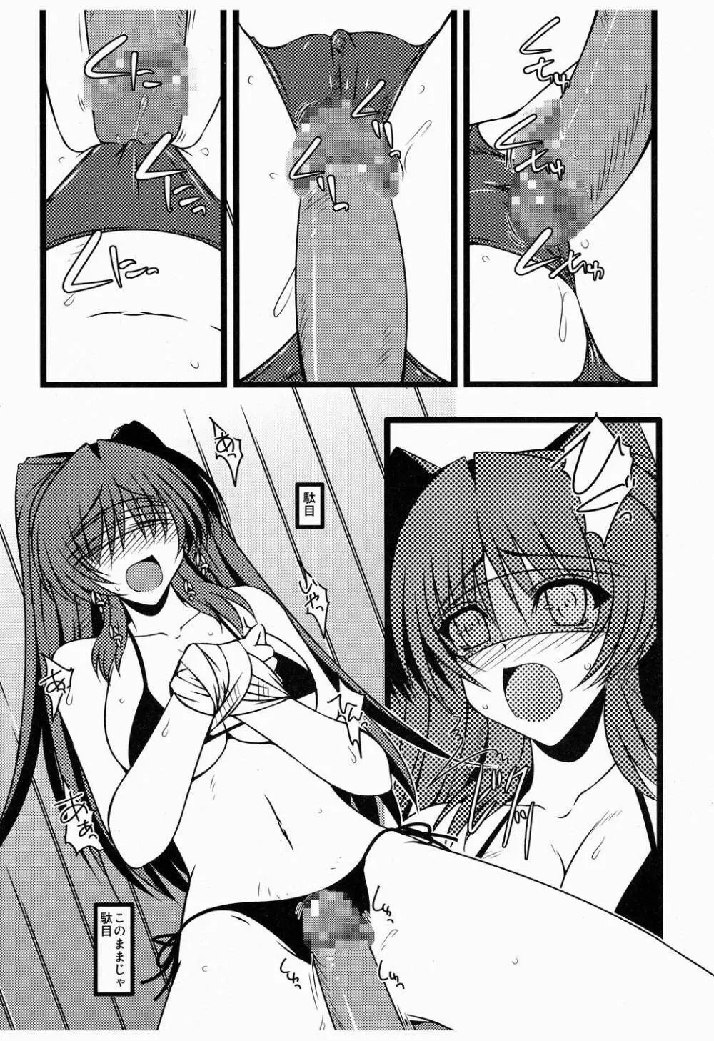 俺的ダークネスフィンガー - page15