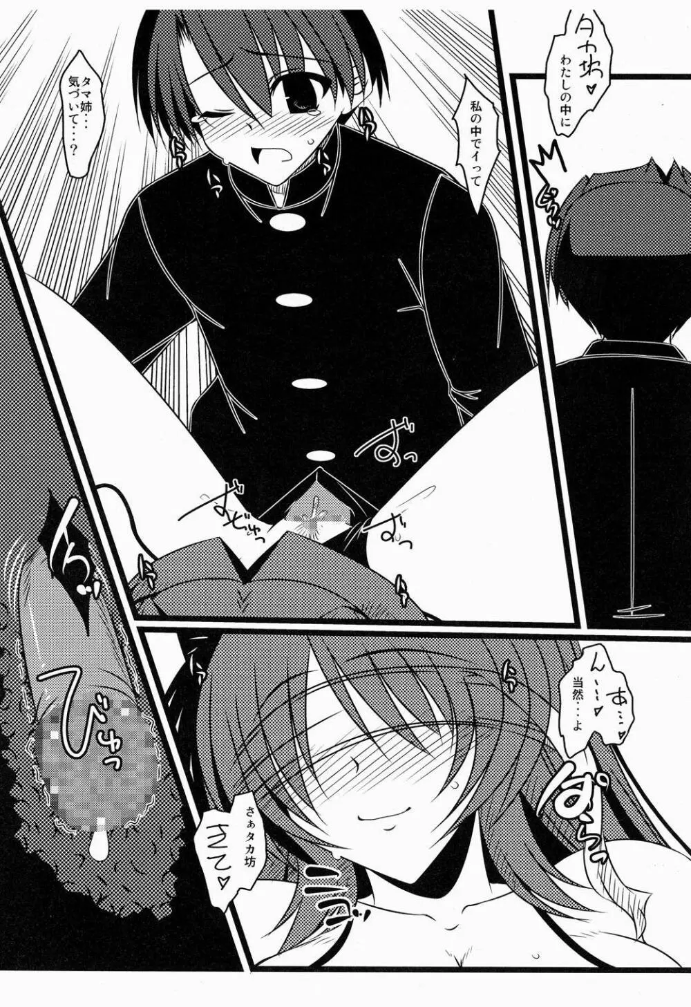 俺的ダークネスフィンガー - page22