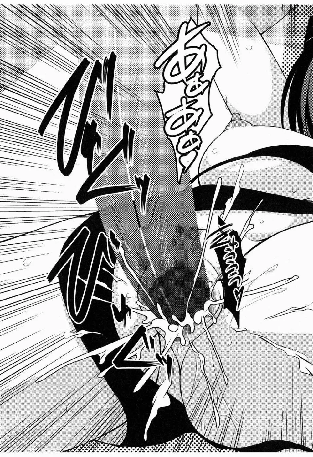 俺的ダークネスフィンガー - page24