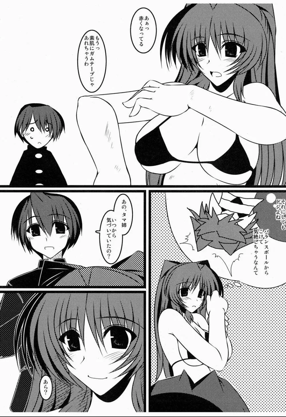 俺的ダークネスフィンガー - page25