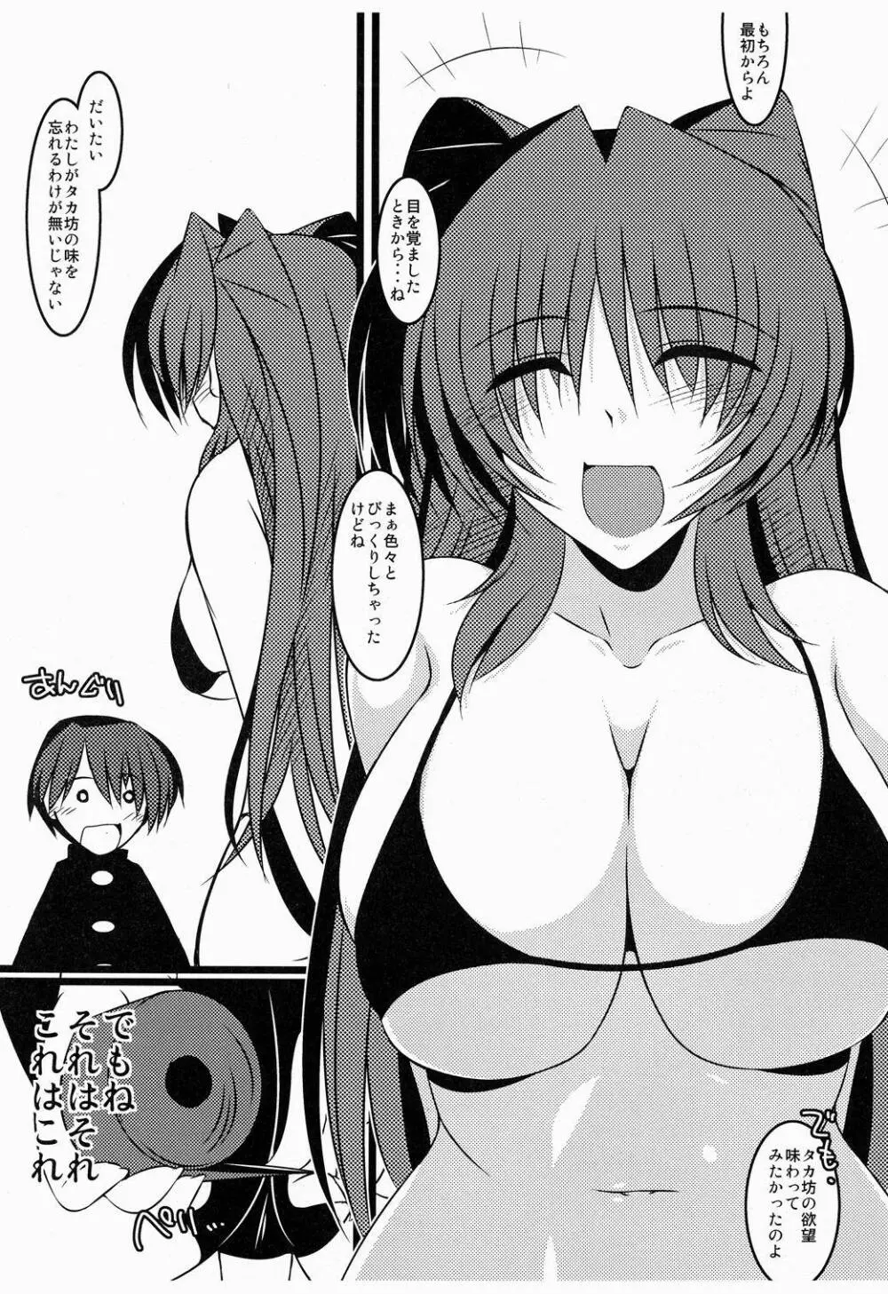 俺的ダークネスフィンガー - page26