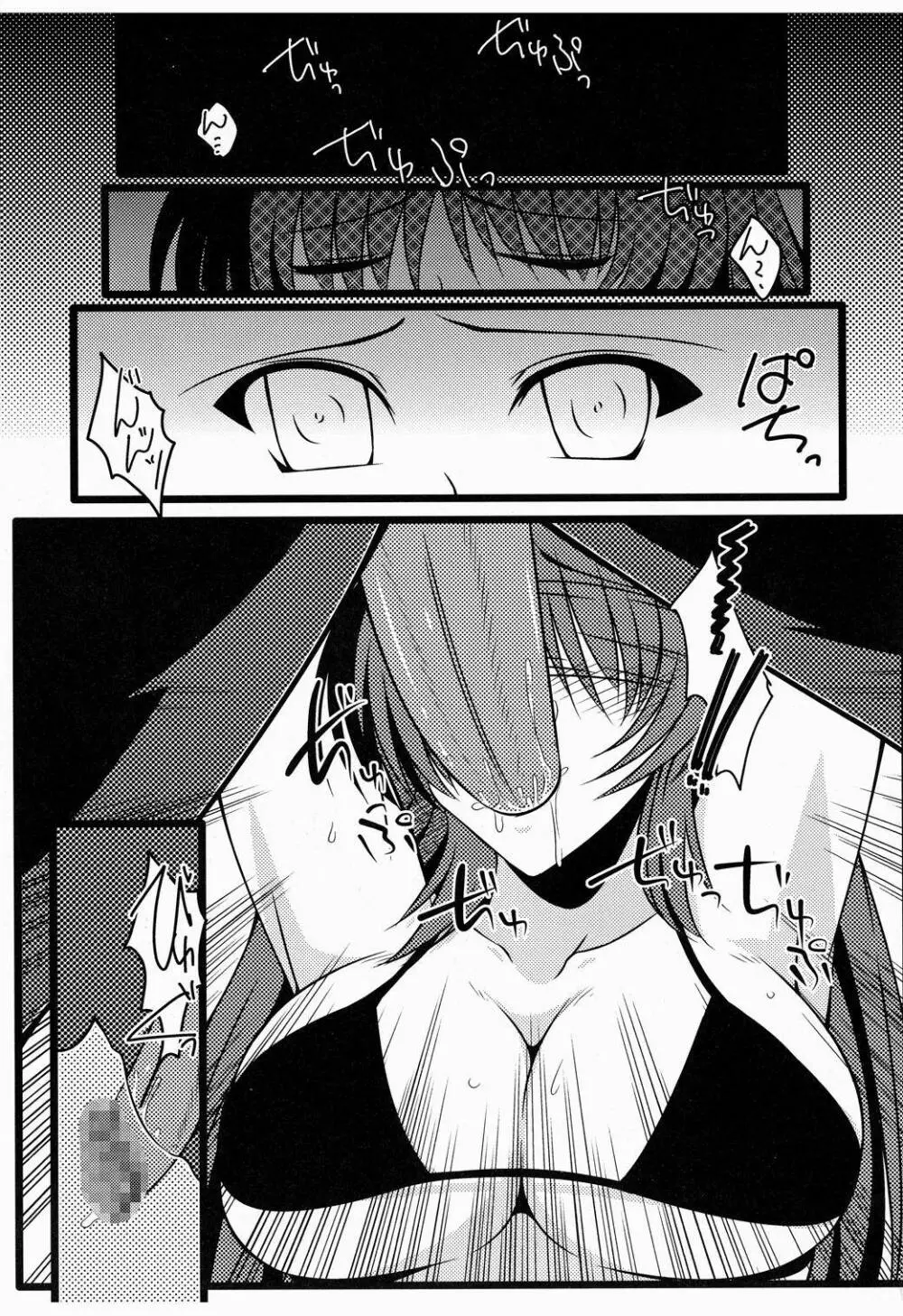 俺的ダークネスフィンガー - page4