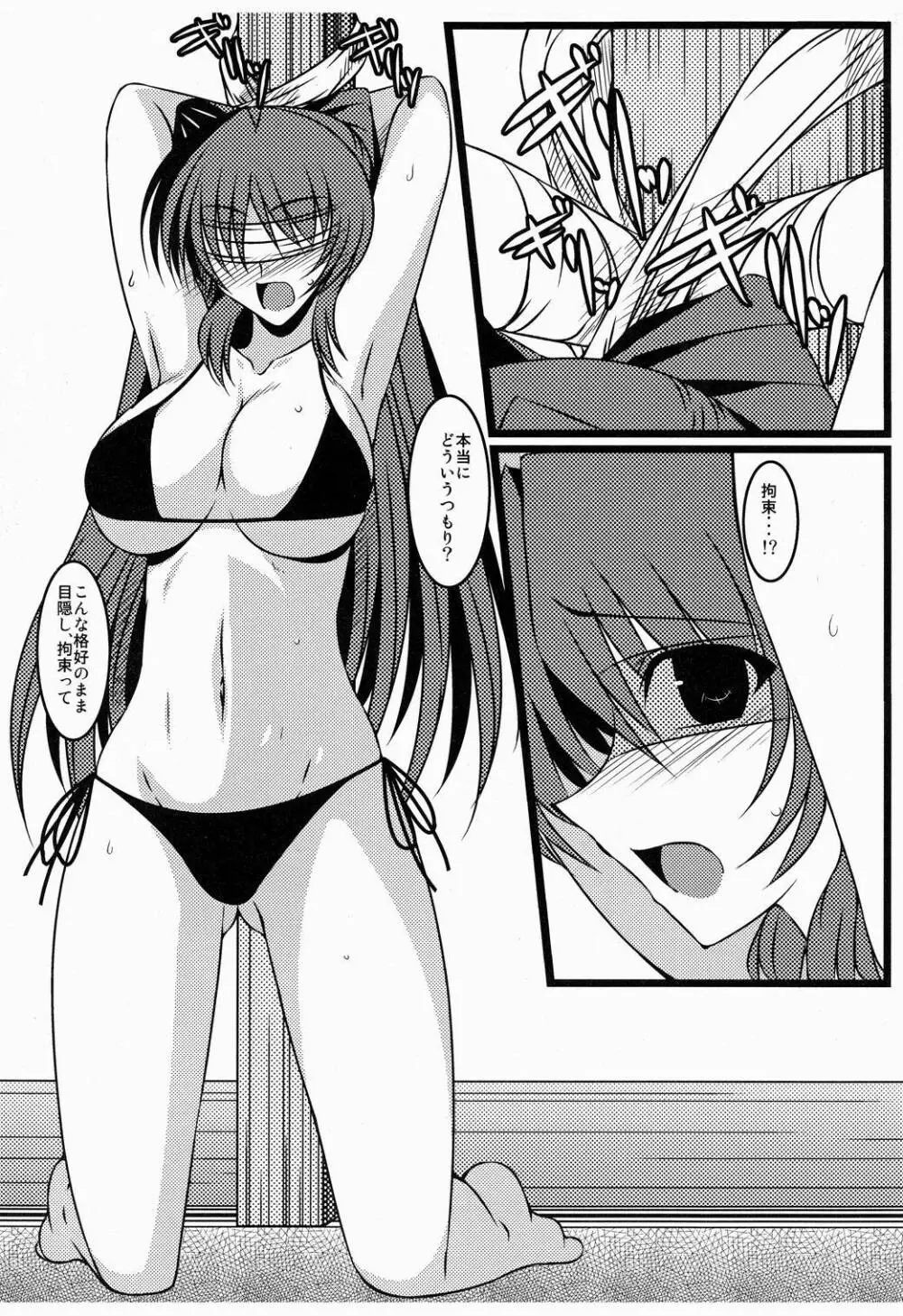 俺的ダークネスフィンガー - page6