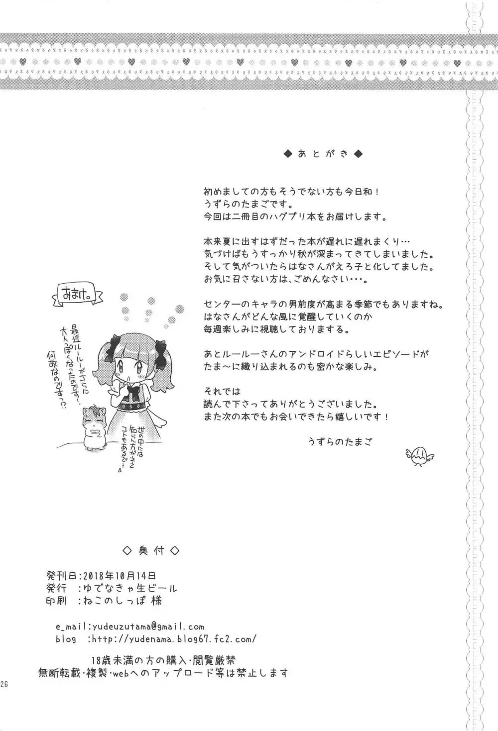 はなとルールーのヒミツの体験 - page25