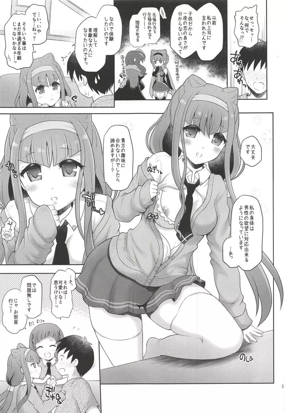 はなとルールーのヒミツの体験 - page4