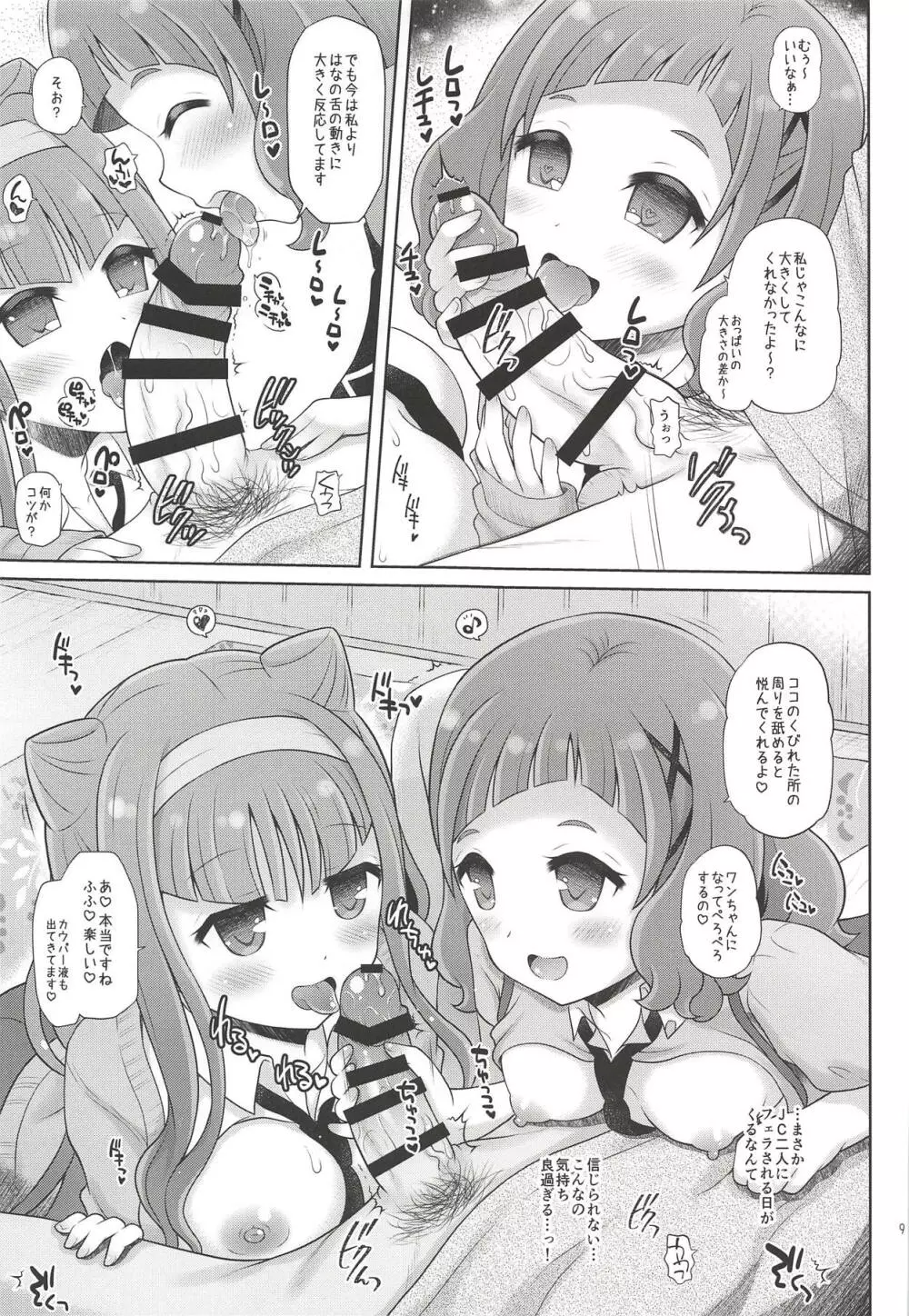 はなとルールーのヒミツの体験 - page8