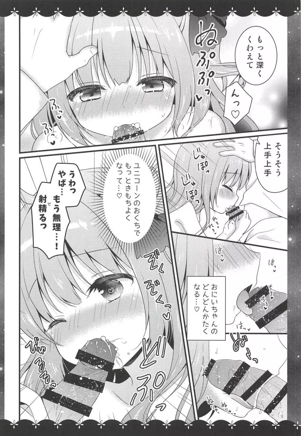 ユニコーンの×××なひととき♡ - page11