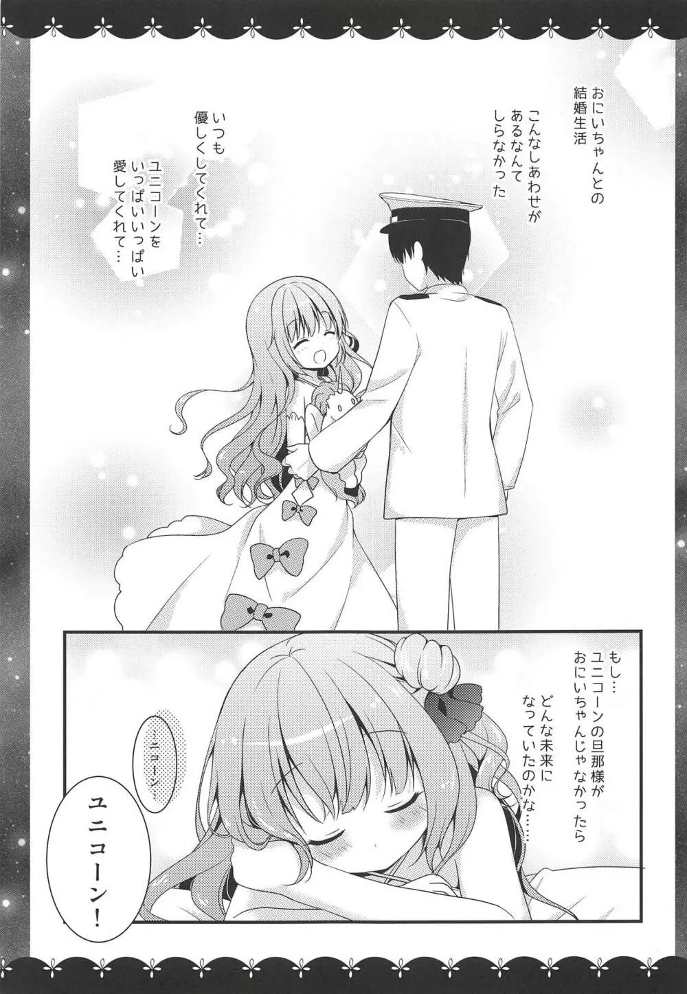 ユニコーンの×××なひととき♡ - page4