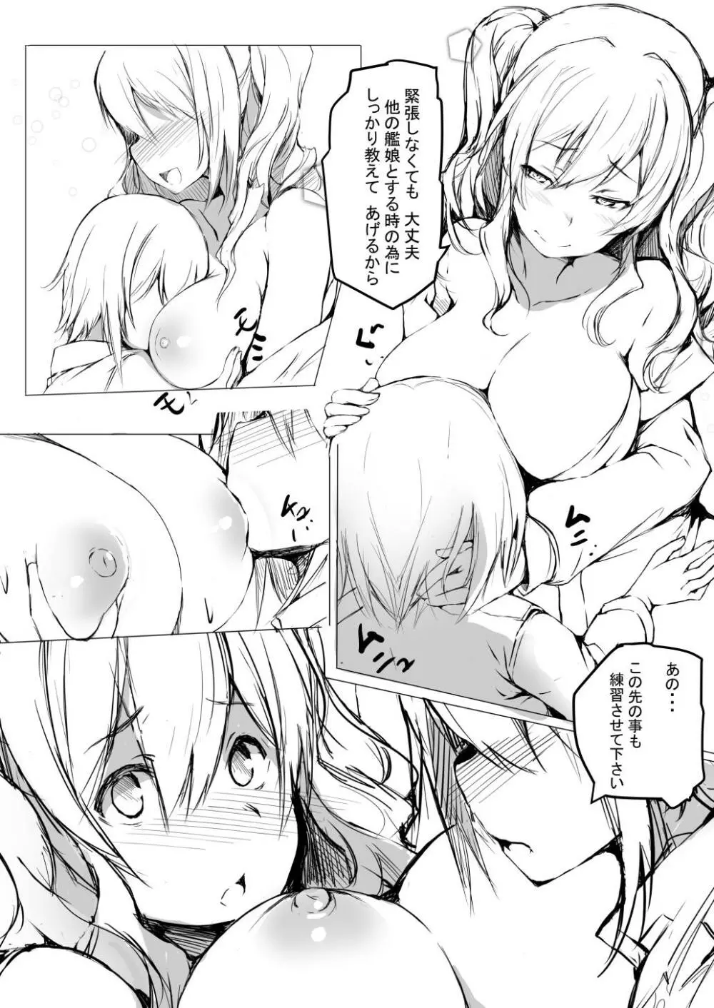 鹿島練習帖 - page6
