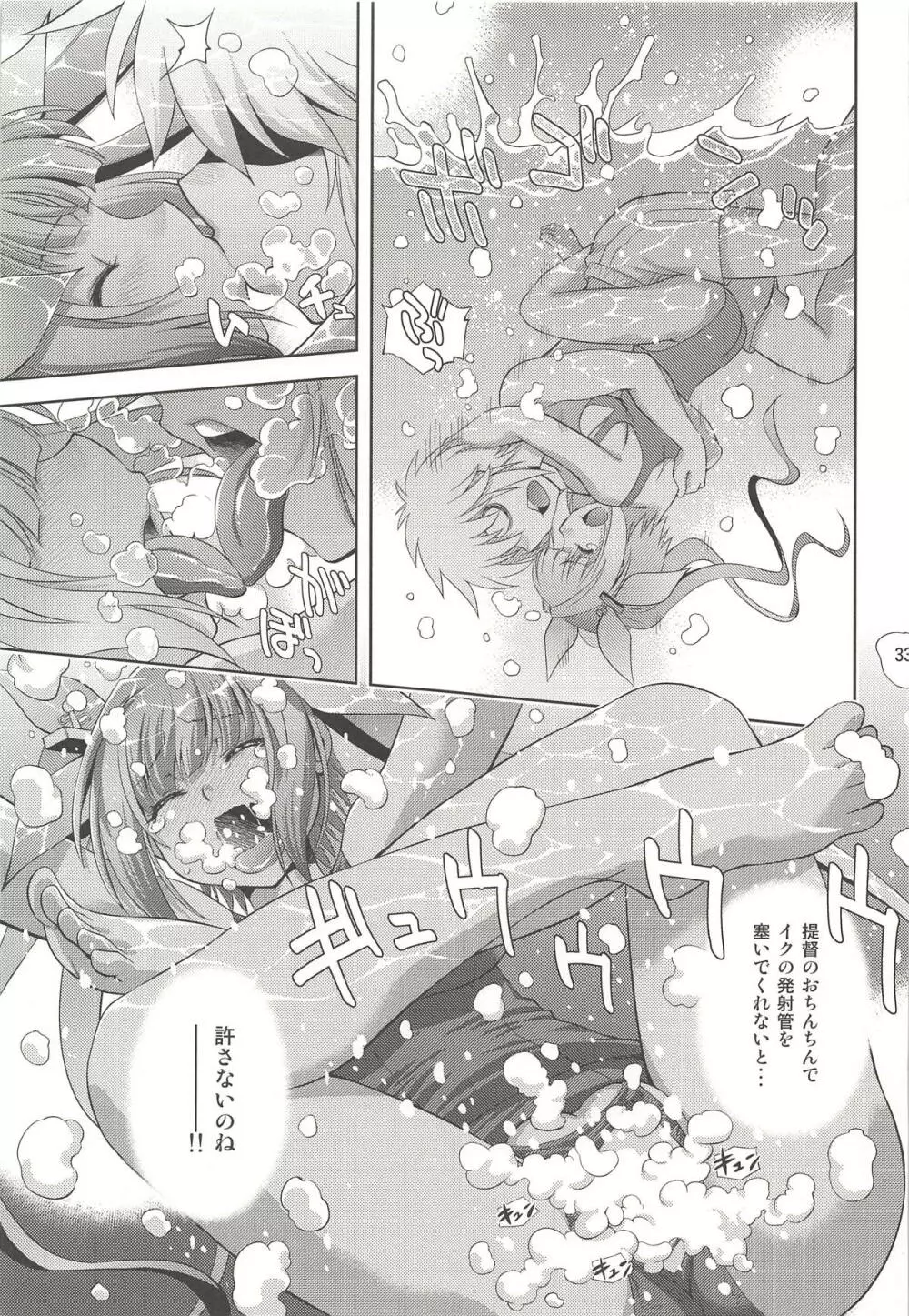 提督の犯りたいほうだい - page32