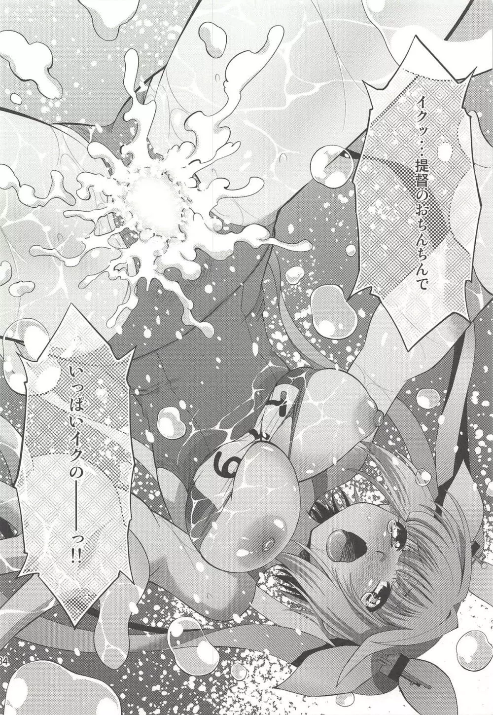 提督の犯りたいほうだい - page33