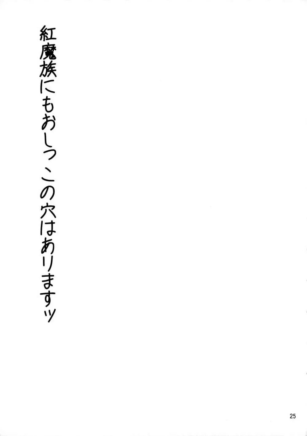 めぐみんスライム漬け! - page24