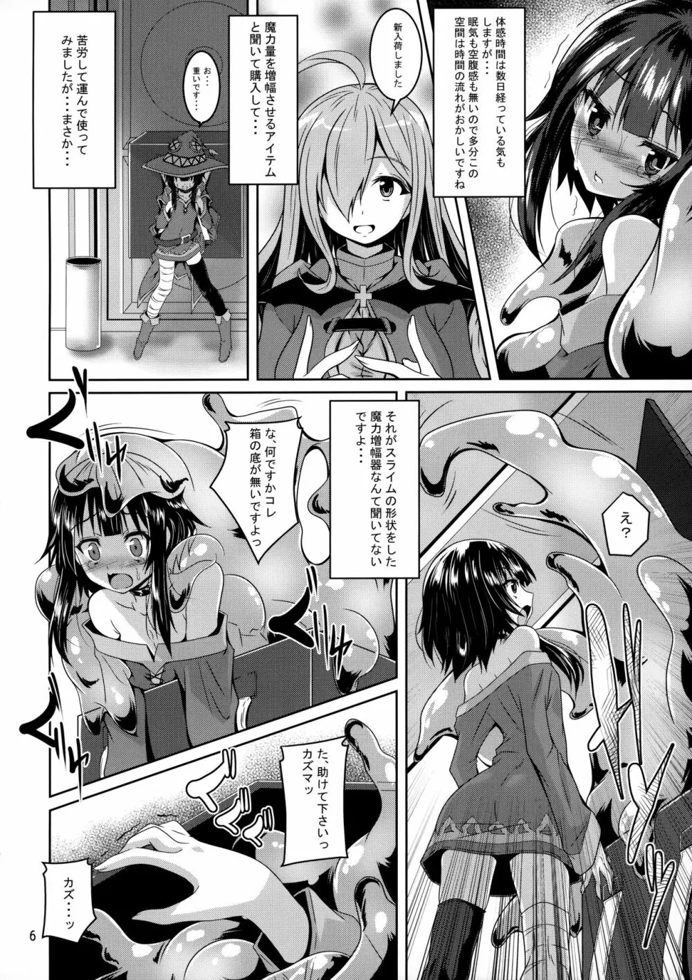 めぐみんスライム漬け! - page5
