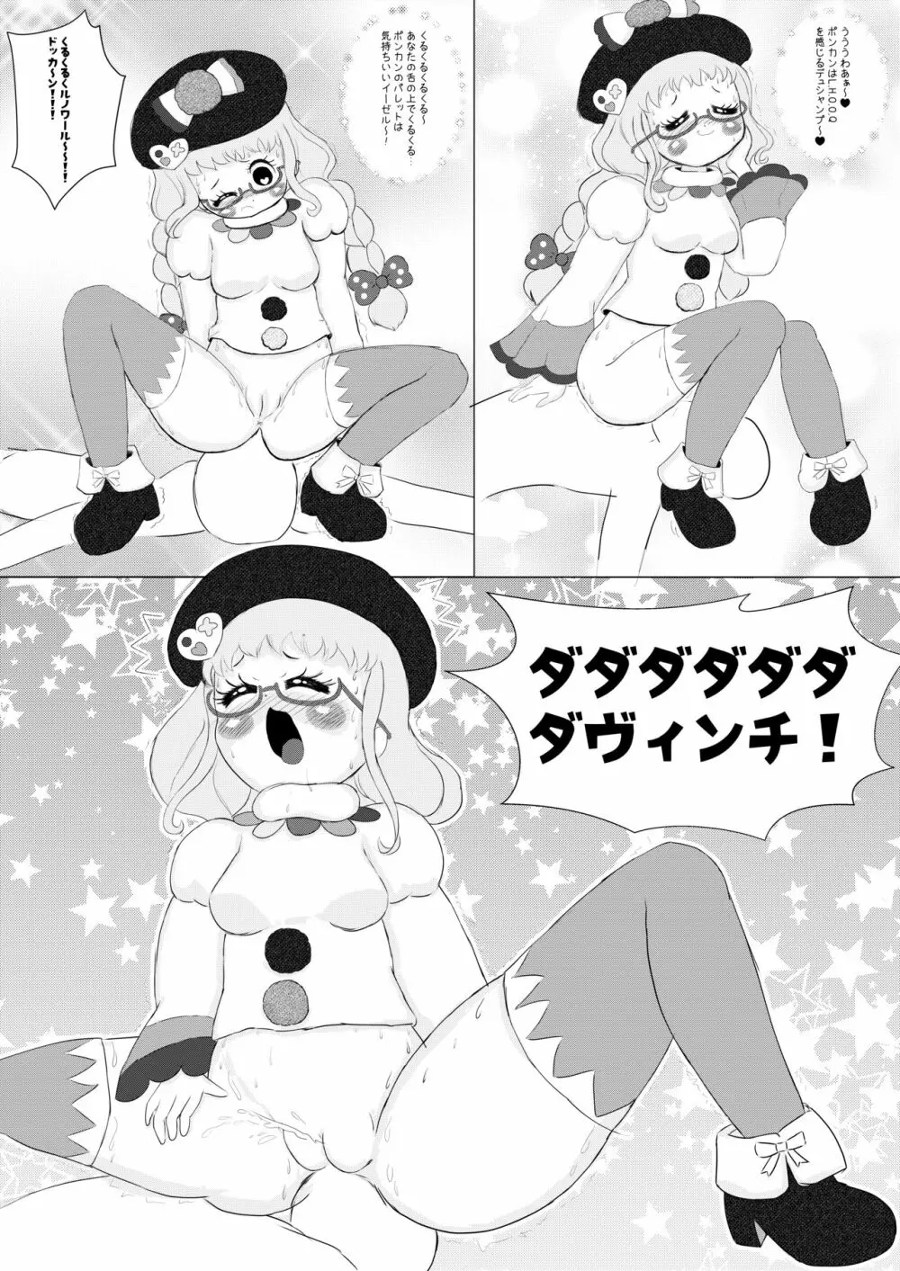 ダ♥ヴィンチ♥スクランブル！ - page12