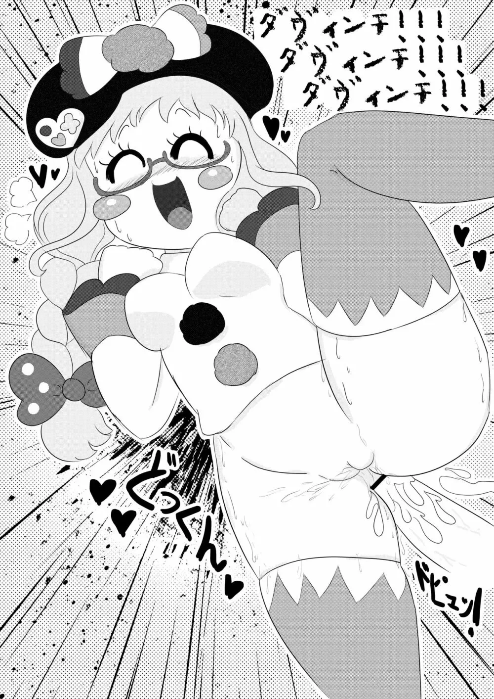ダ♥ヴィンチ♥スクランブル！ - page15