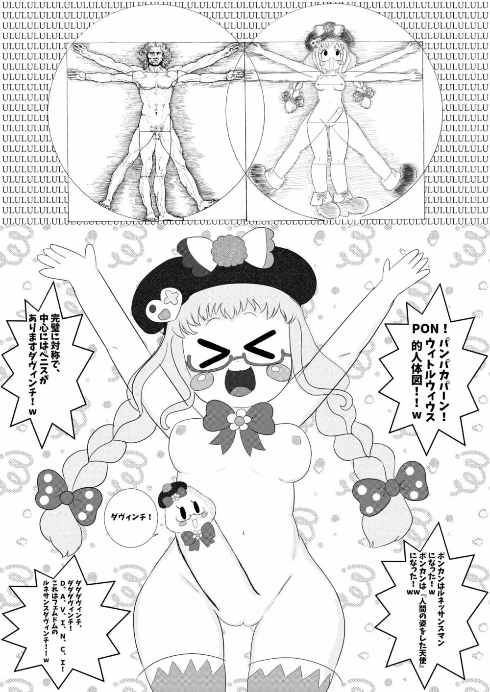 ダ♥ヴィンチ♥スクランブル！ - page17