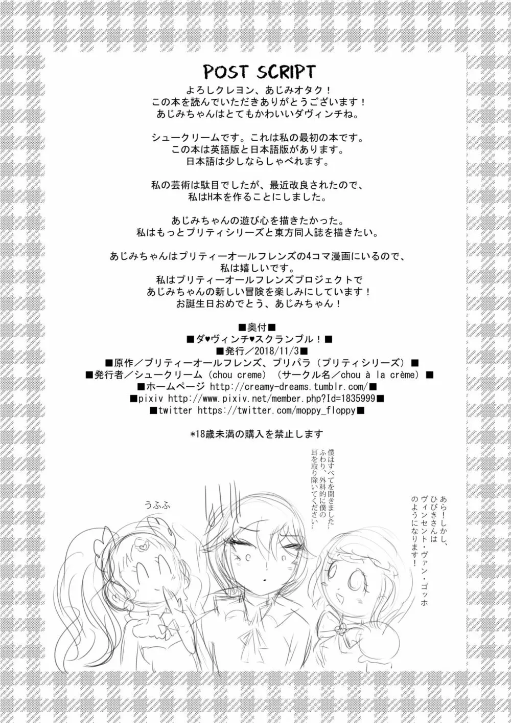 ダ♥ヴィンチ♥スクランブル！ - page20