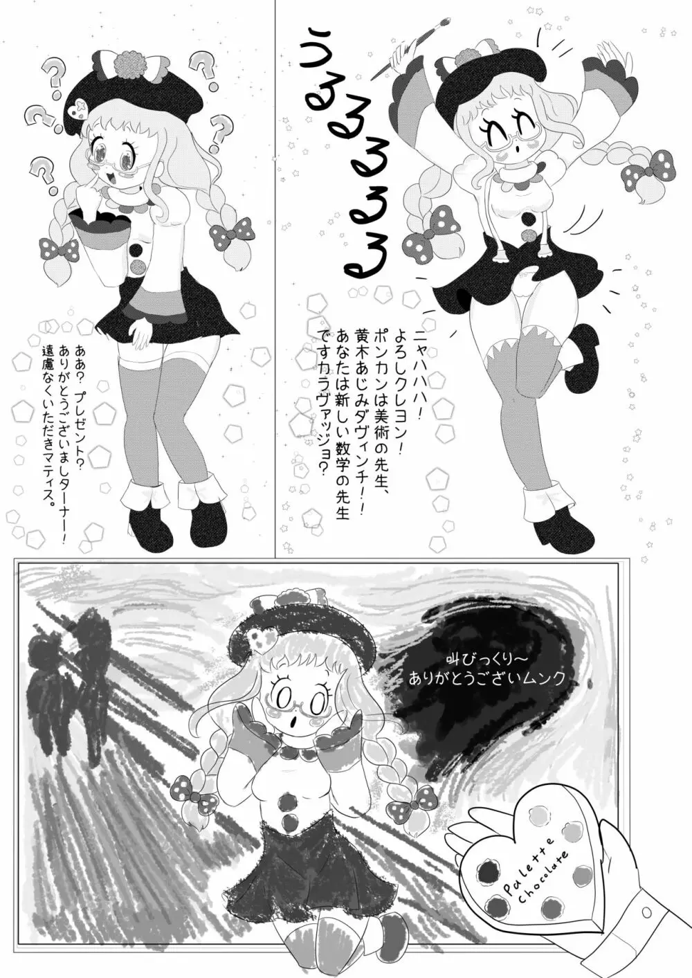 ダ♥ヴィンチ♥スクランブル！ - page3