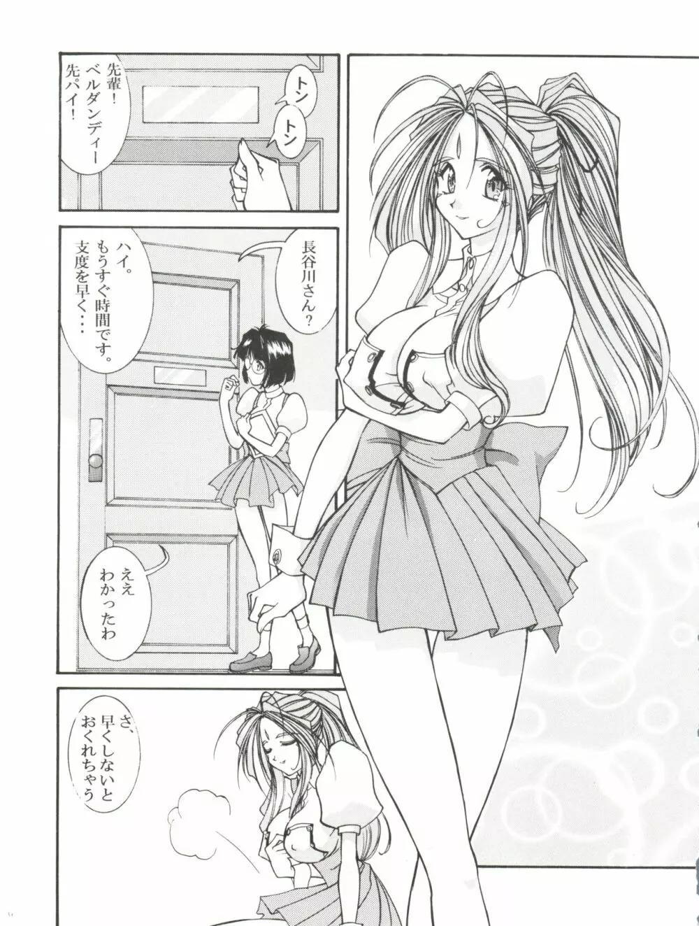 プリズンルージュ - page10