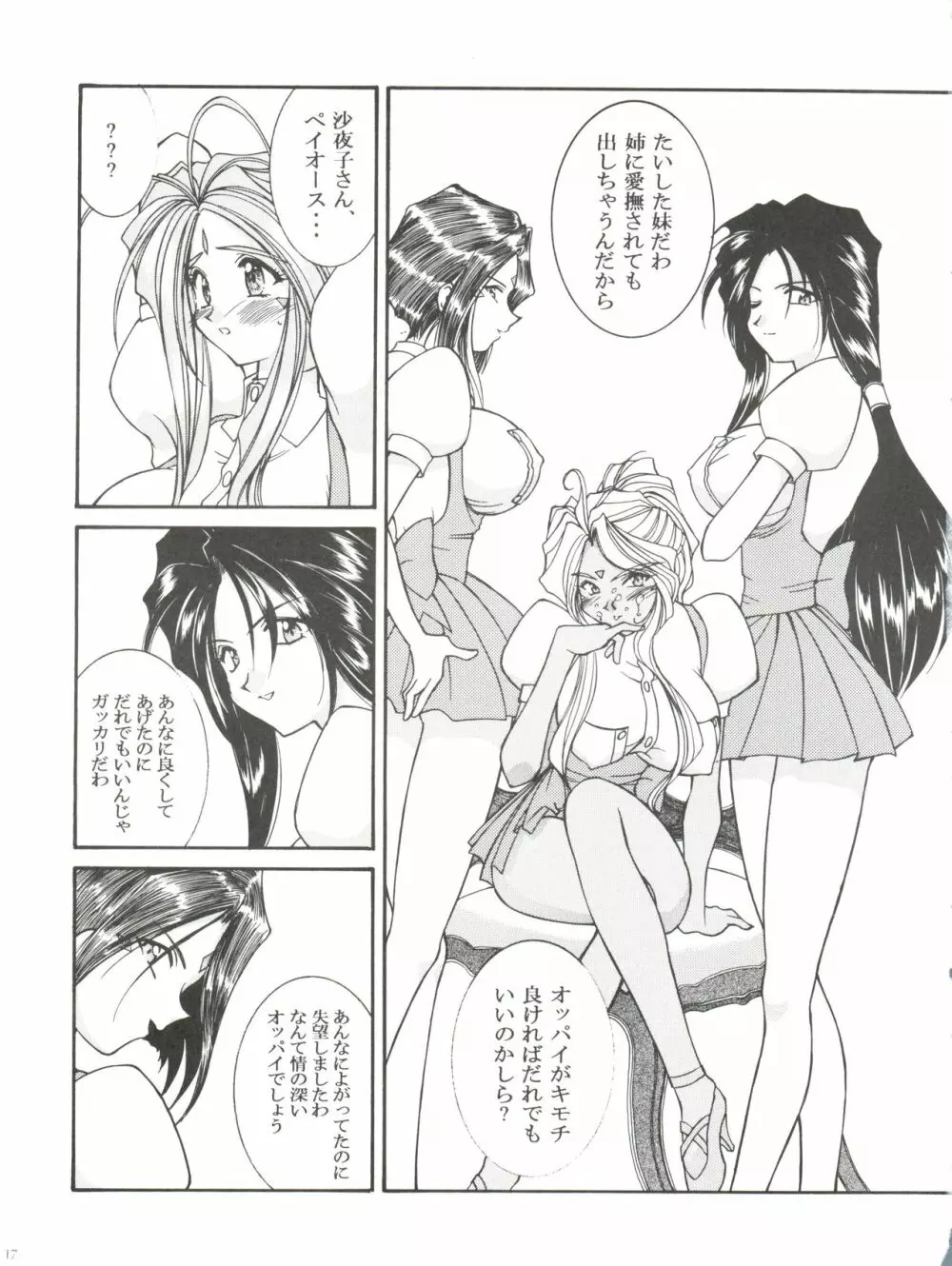 プリズンルージュ - page18