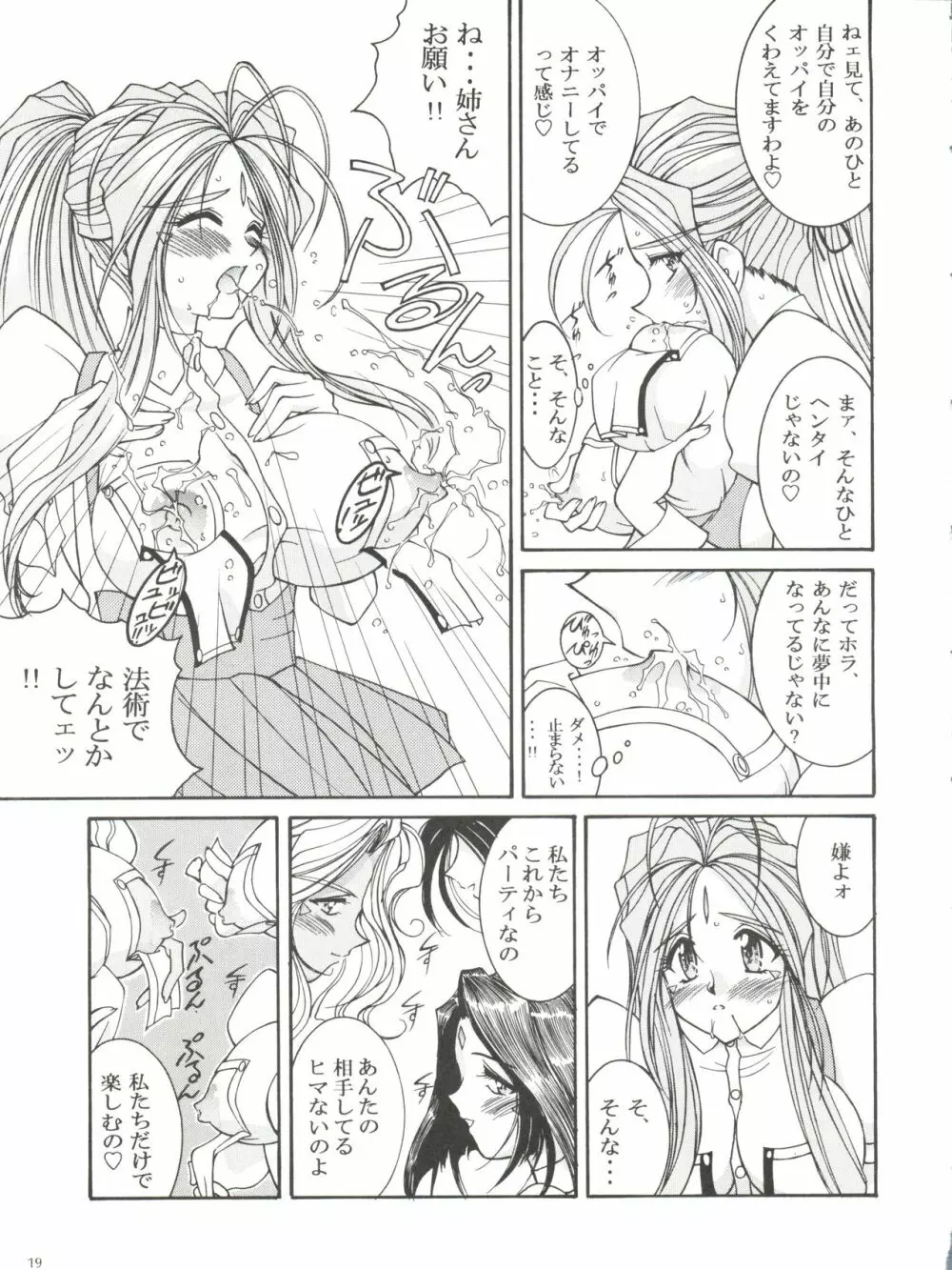 プリズンルージュ - page20