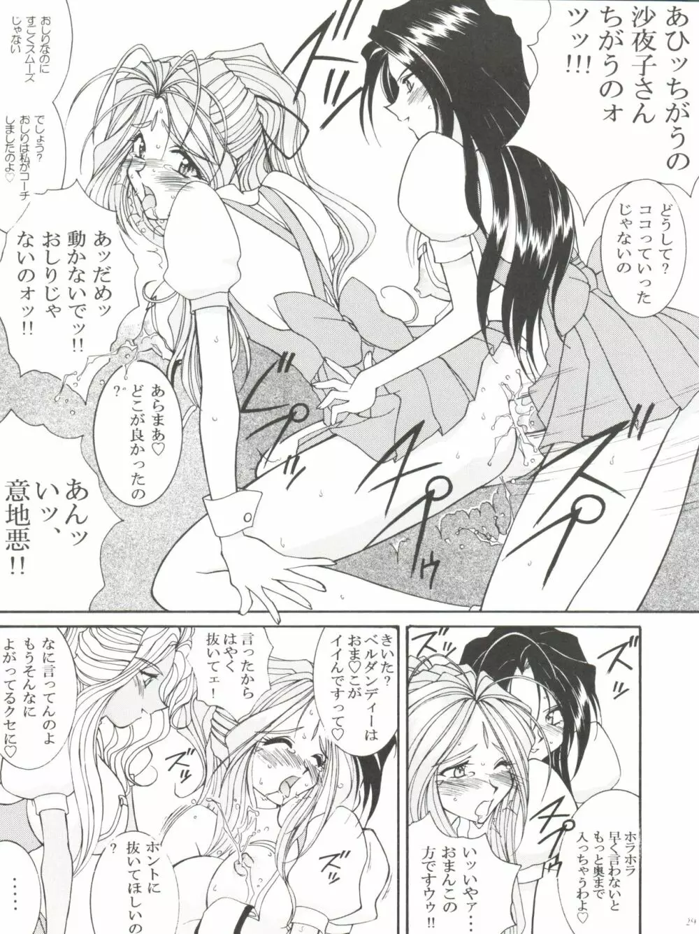 プリズンルージュ - page30
