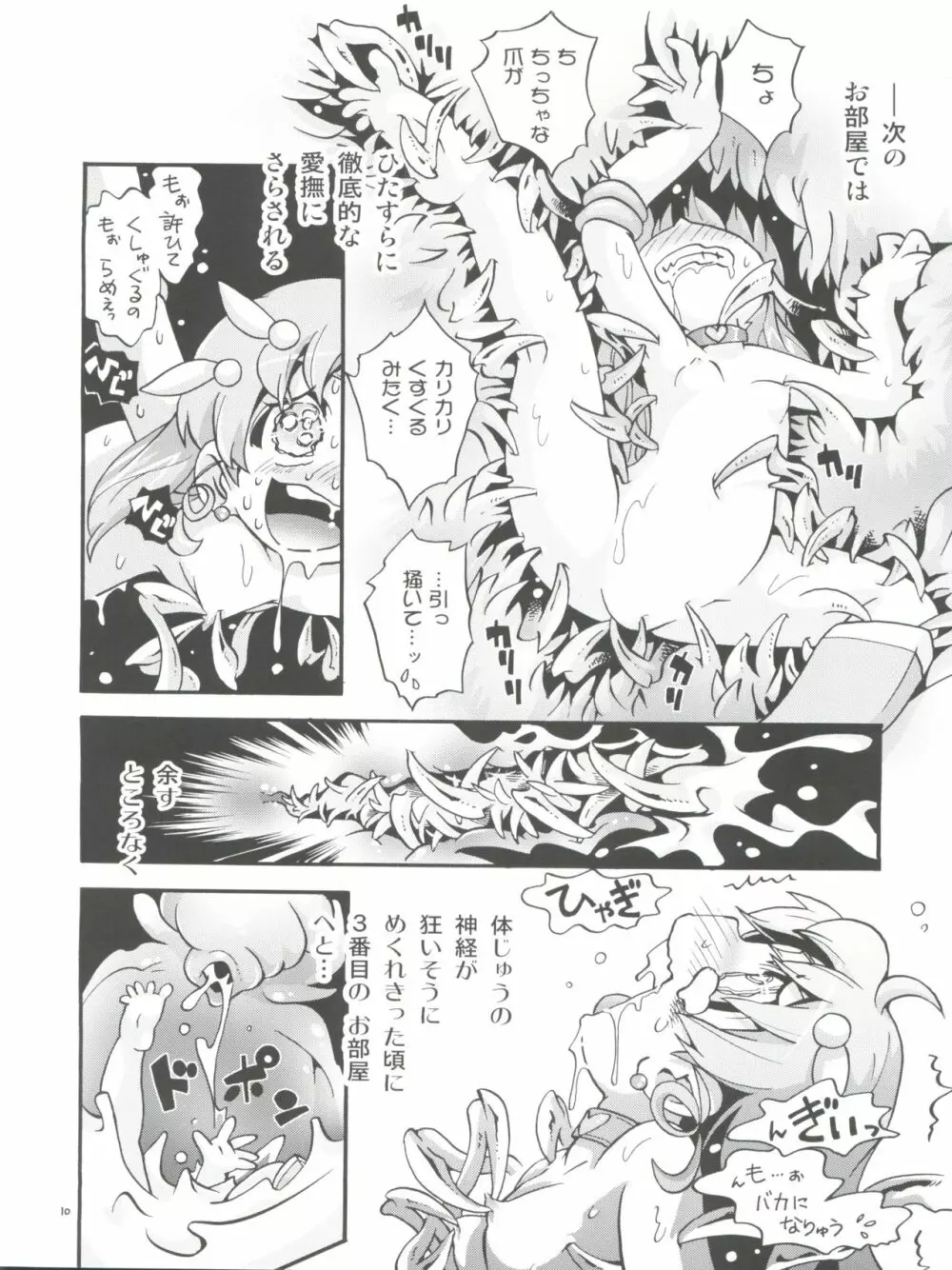 ちっちゃな美少女戦士 6 - page10