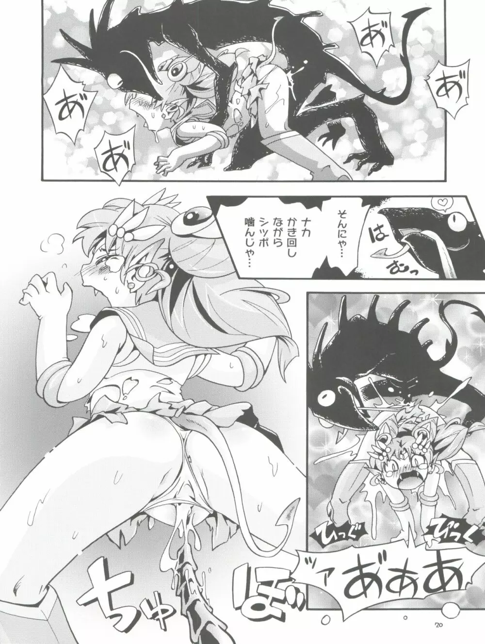 ちっちゃな美少女戦士 6 - page20