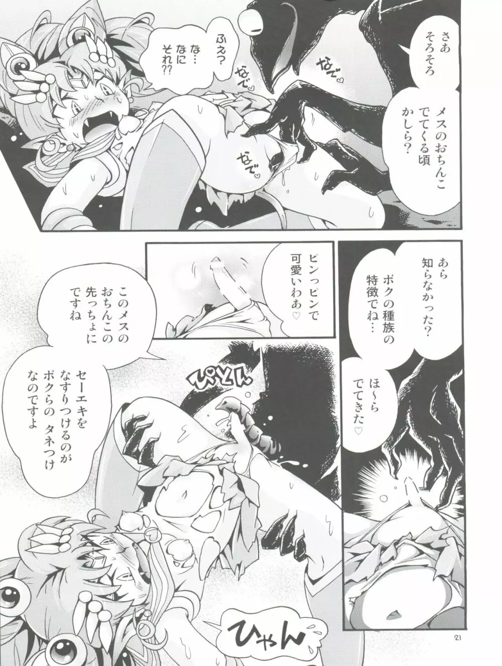 ちっちゃな美少女戦士 6 - page21