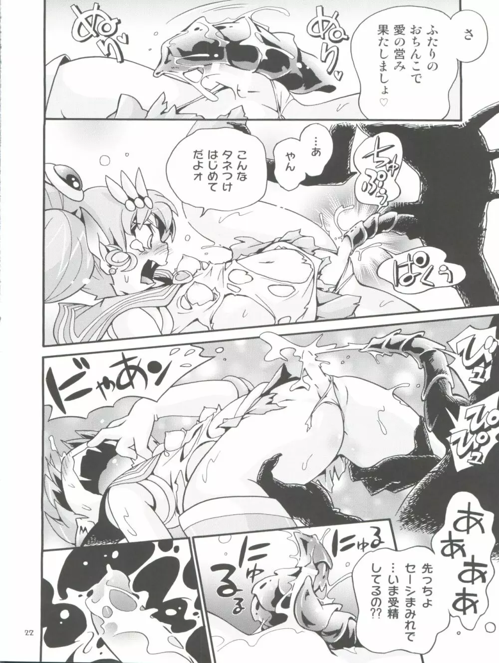 ちっちゃな美少女戦士 6 - page22