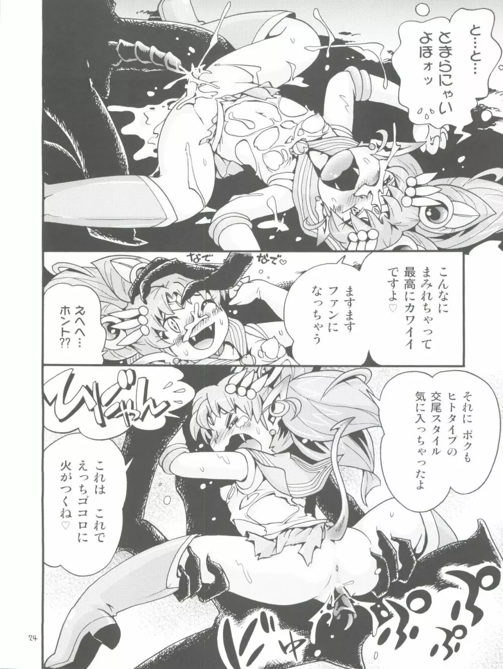 ちっちゃな美少女戦士 6 - page24