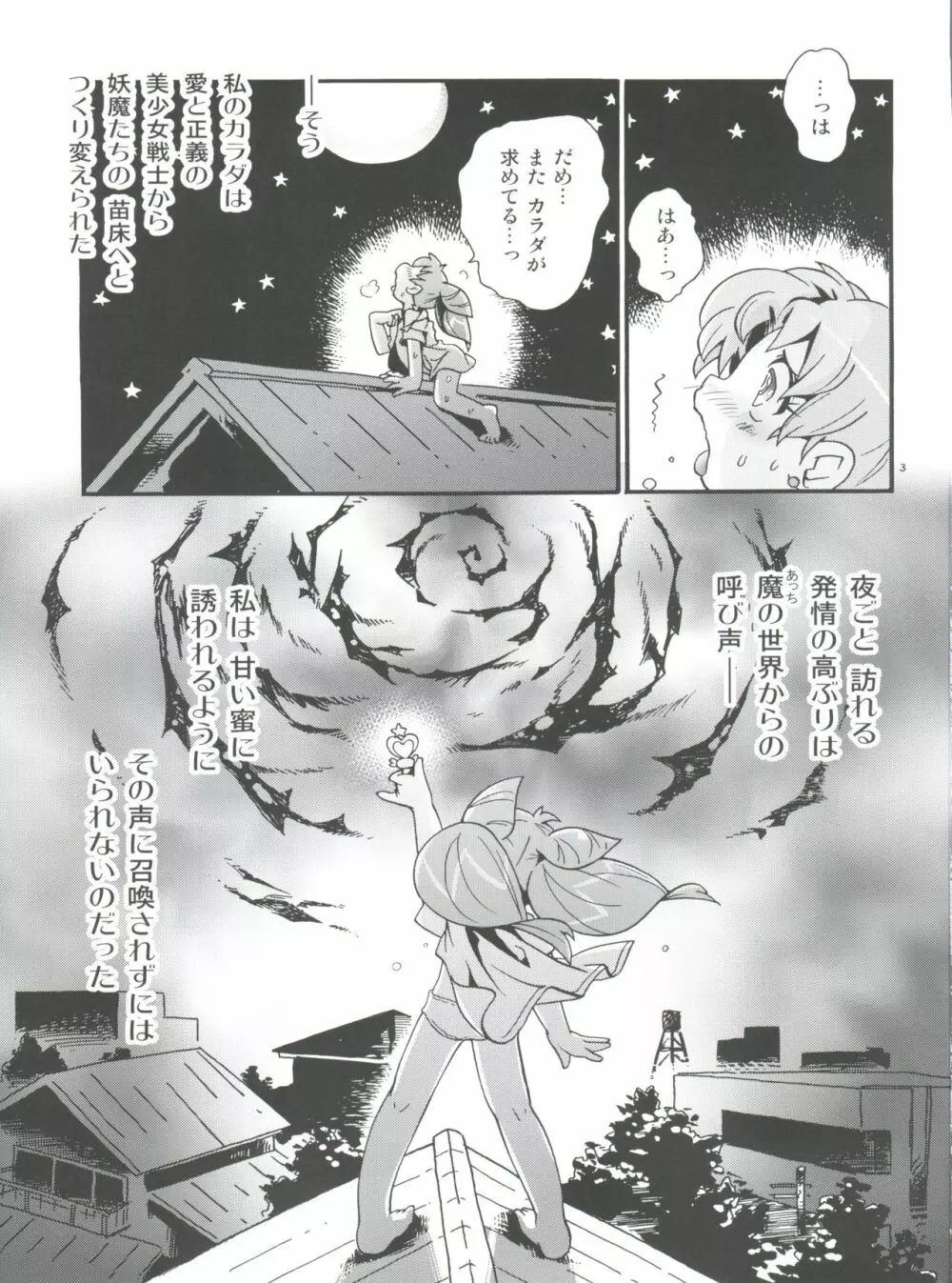 ちっちゃな美少女戦士 6 - page3
