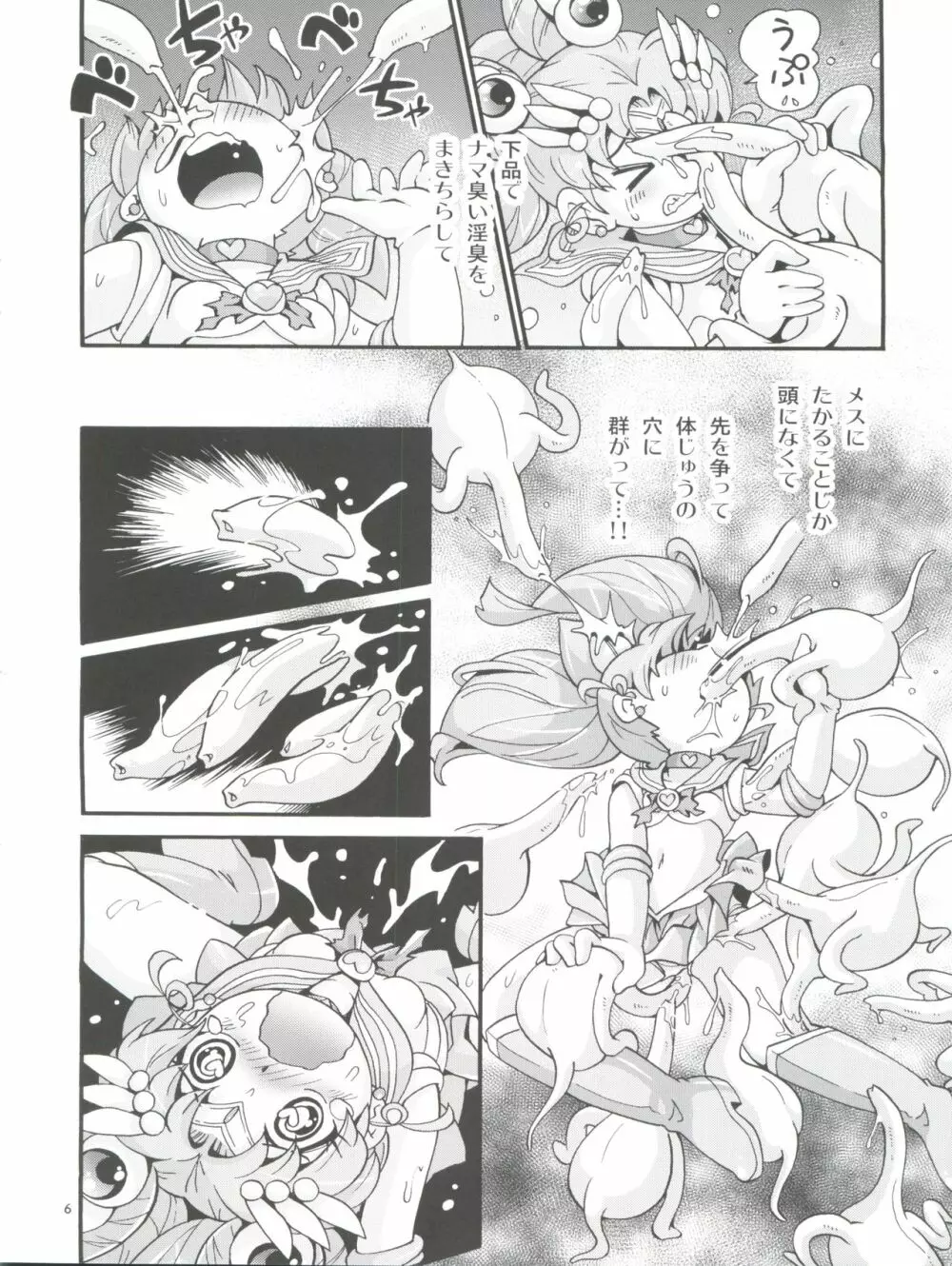 ちっちゃな美少女戦士 6 - page6