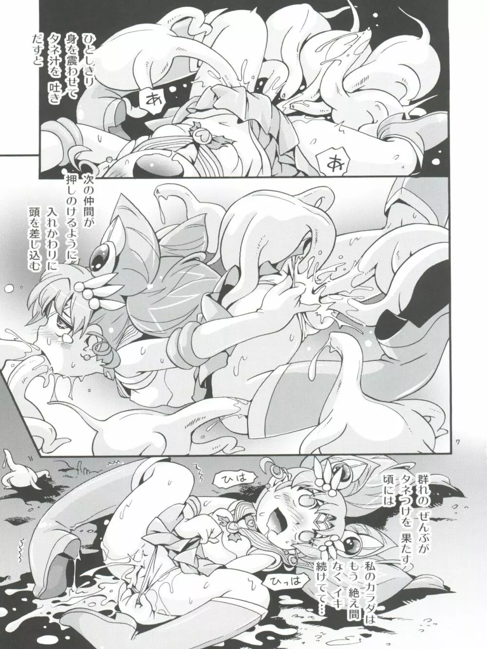 ちっちゃな美少女戦士 6 - page7
