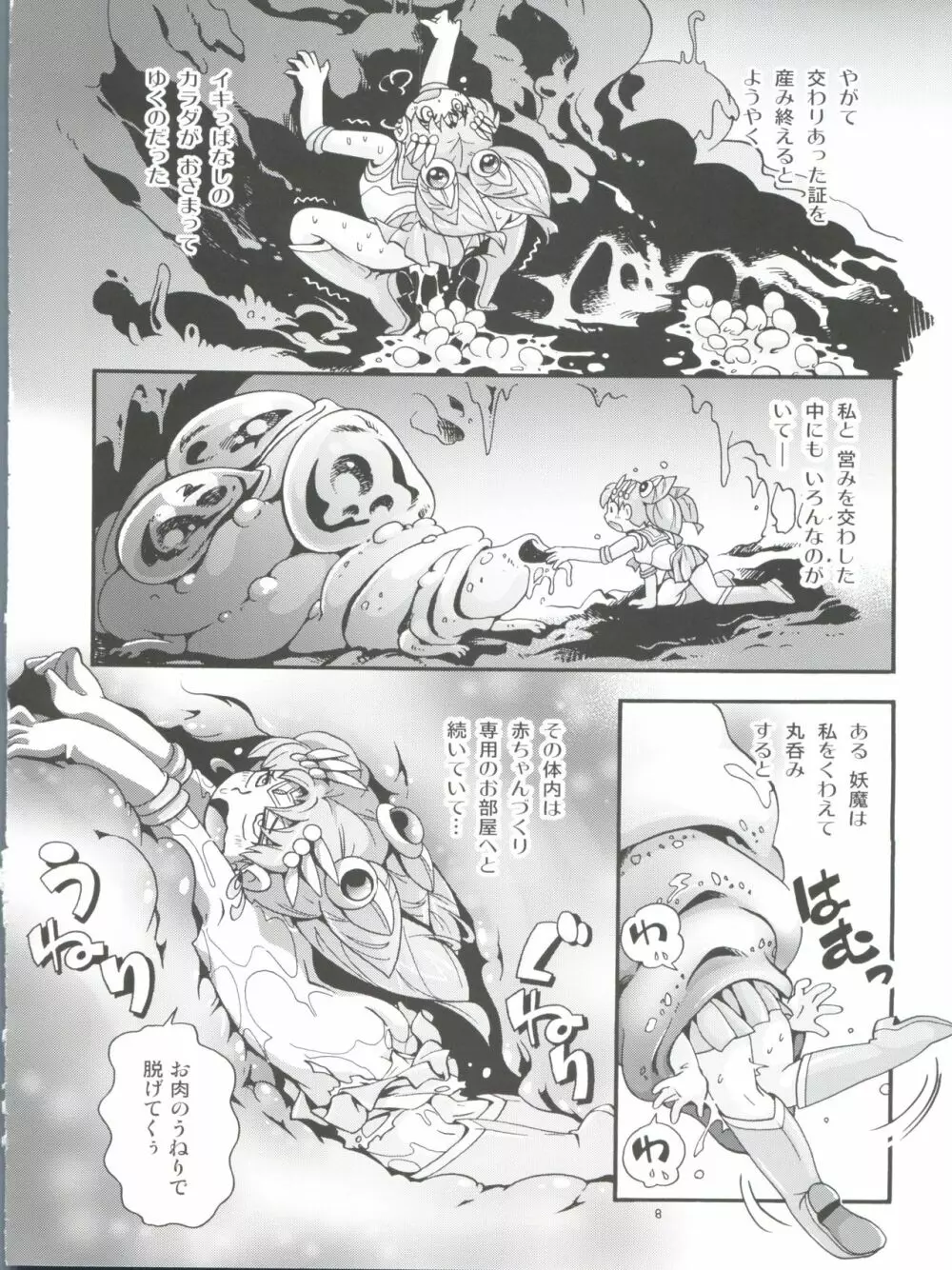 ちっちゃな美少女戦士 6 - page8