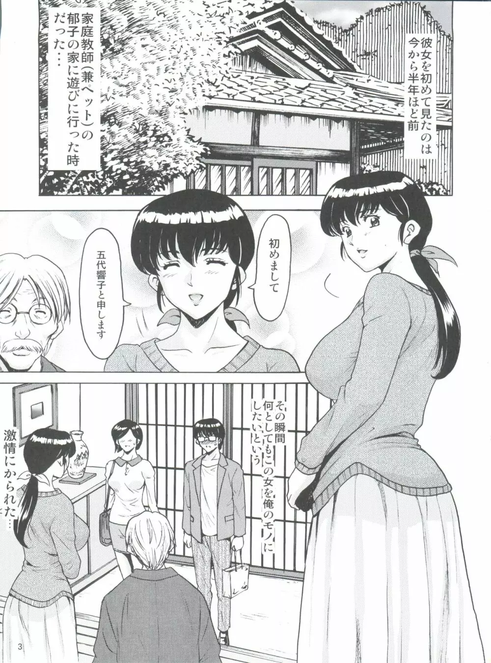 人妻管理人響子5 完堕ち編 - page3