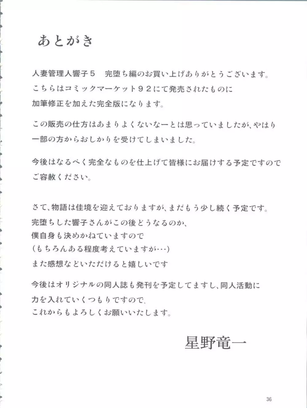 人妻管理人響子5 完堕ち編 - page36