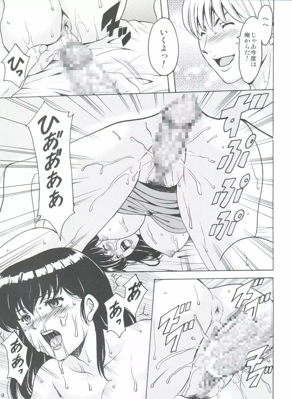 人妻管理人響子5 完堕ち編 - page9
