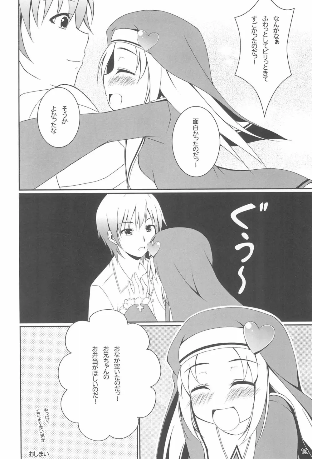 マリアちゃんとあそぼう! - page10
