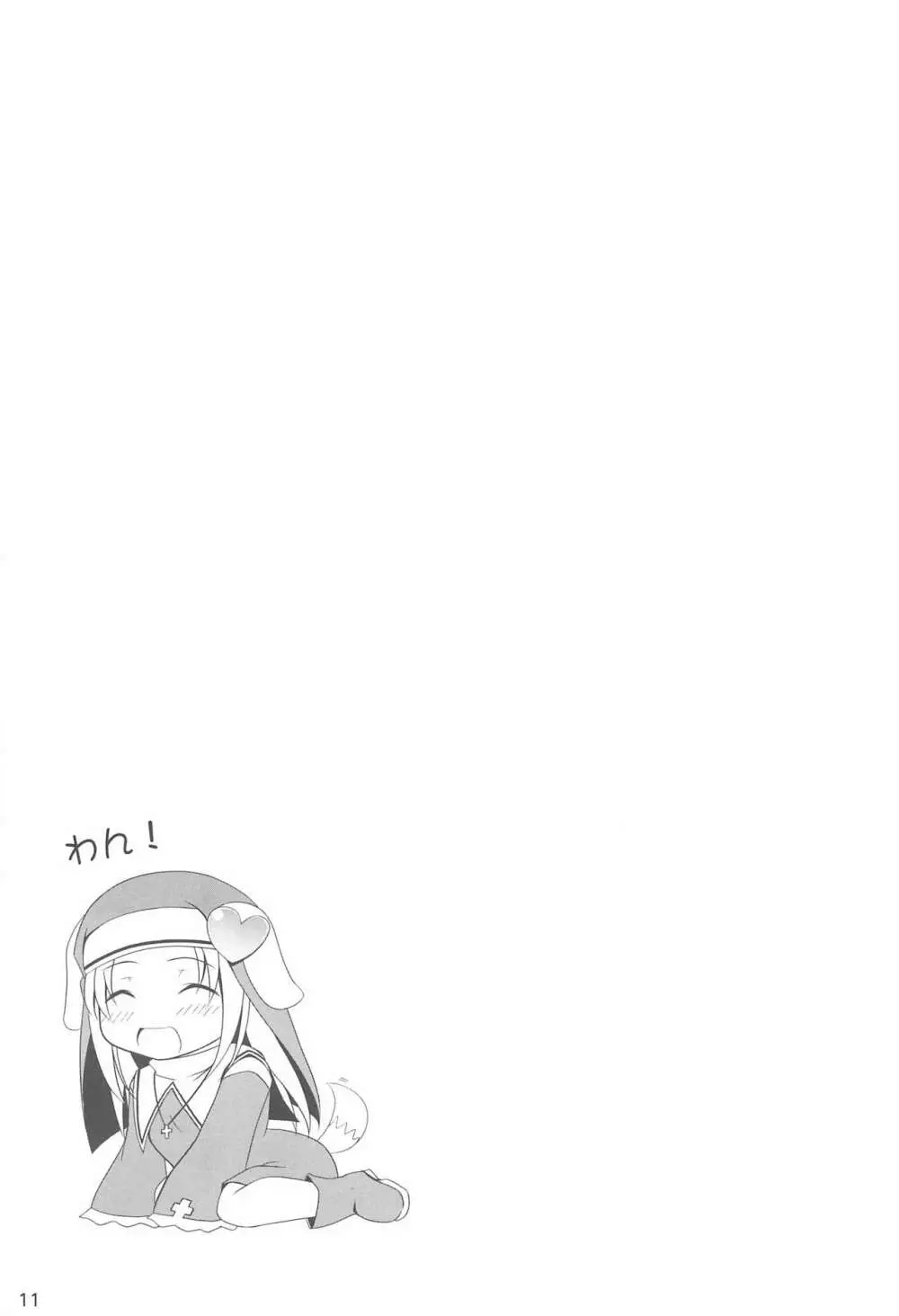 マリアちゃんとあそぼう! - page11