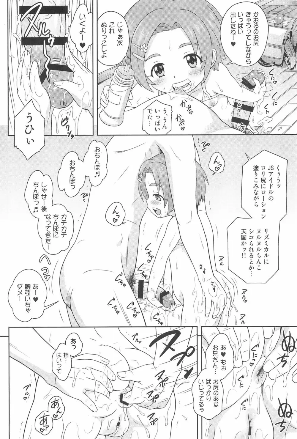 デリバリデイズ二日目→ - page6