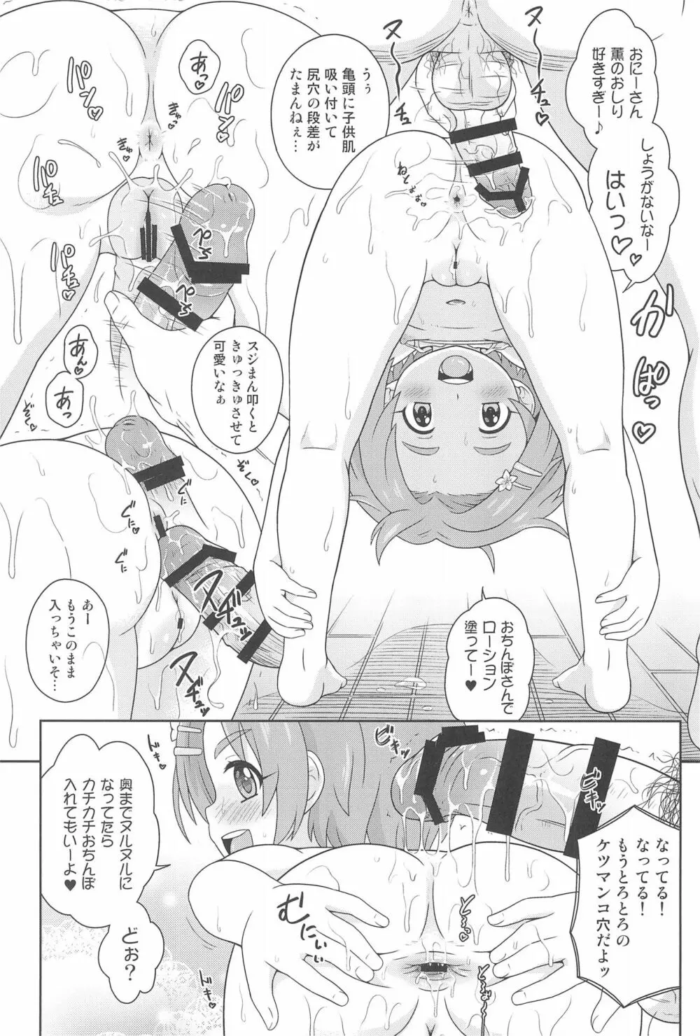 デリバリデイズ二日目→ - page7